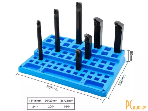 Подставка-органайзер для токарных резцов с державкой 16x16мм, 20x20мм, 25x25мм, 60 мест